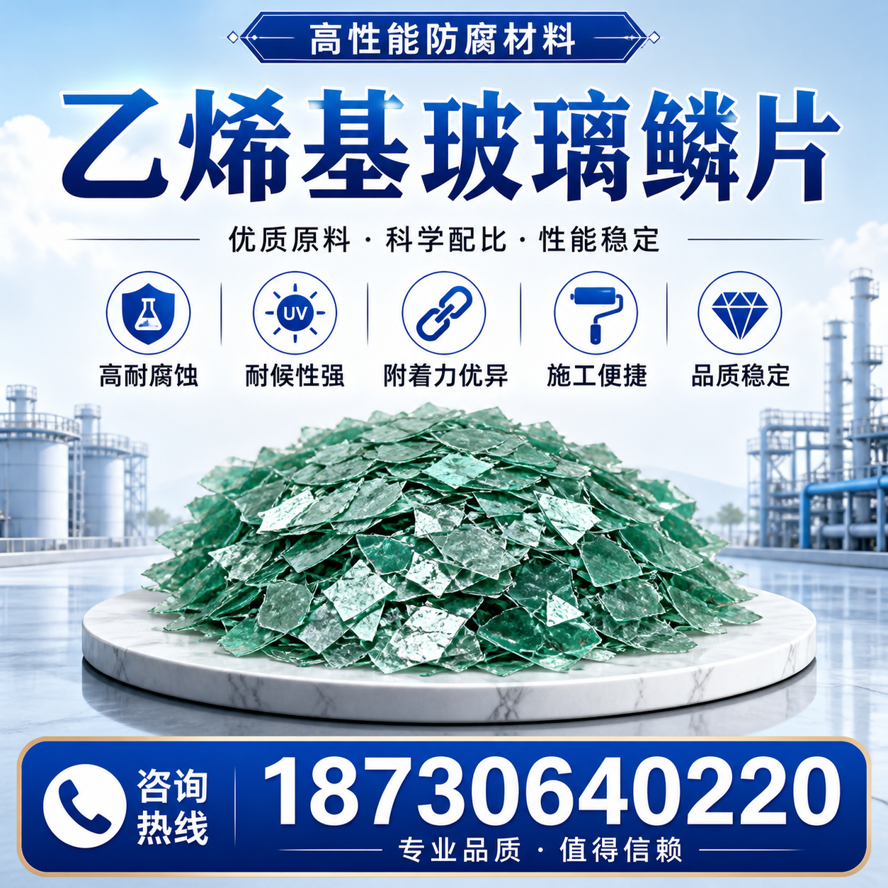 乙烯基玻璃鳞片的优势与应用领域解析，适合在 龙岩 的企业使用
